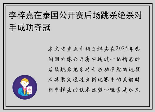 李梓嘉在泰国公开赛后场跳杀绝杀对手成功夺冠