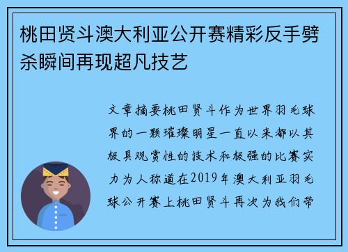 桃田贤斗澳大利亚公开赛精彩反手劈杀瞬间再现超凡技艺