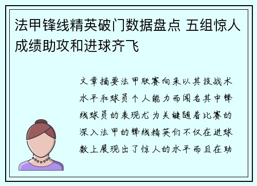 法甲锋线精英破门数据盘点 五组惊人成绩助攻和进球齐飞 法甲锋线精英破门数据盘点 五组惊人成绩助攻和进球齐飞
