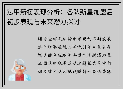 法甲新援表现分析:各队新星加盟后初步表现与未来潜力探讨 法甲新援表现分析:各队新星加盟后初步表现与未来潜力探讨
