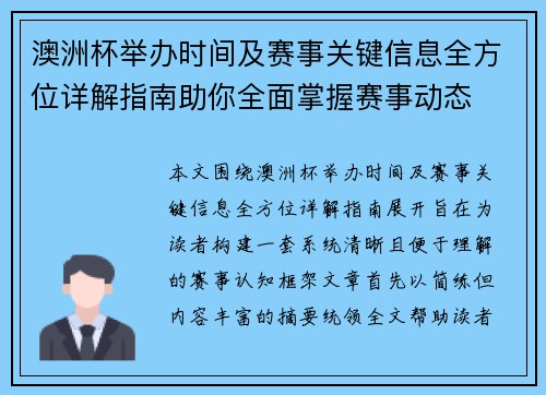 澳洲杯举办时间及赛事关键信息全方位详解指南助你全面掌握赛事动态 澳洲杯举办时间及赛事关键信息全方位详解指南助你全面掌握赛事动态