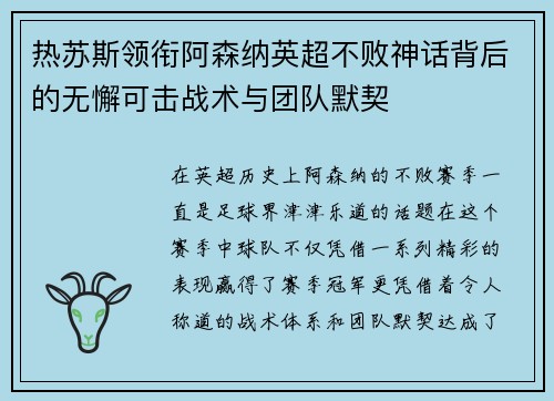 热苏斯领衔阿森纳英超不败神话背后的无懈可击战术与团队默契 热苏斯领衔阿森纳英超不败神话背后的无懈可击战术与团队默契