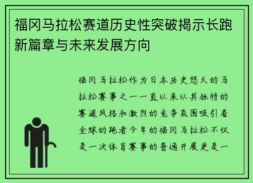 福冈马拉松赛道历史性突破揭示长跑新篇章与未来发展方向 福冈马拉松赛道历史性突破揭示长跑新篇章与未来发展方向
