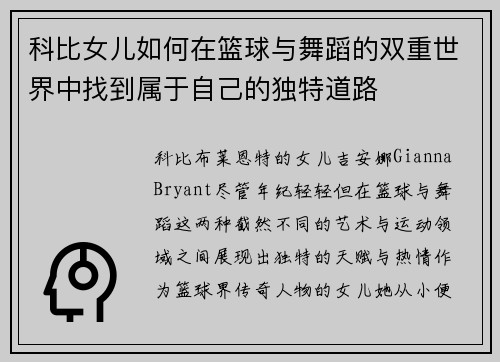 科比女儿如何在篮球与舞蹈的双重世界中找到属于自己的独特道路 科比女儿如何在篮球与舞蹈的双重世界中找到属于自己的独特道路