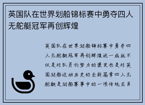 英国队在世界划船锦标赛中勇夺四人无舵艇冠军再创辉煌 英国队在世界划船锦标赛中勇夺四人无舵艇冠军再创辉煌