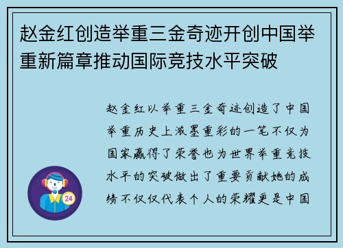 赵金红创造举重三金奇迹开创中国举重新篇章推动国际竞技水平突破 赵金红创造举重三金奇迹开创中国举重新篇章推动国际竞技水平突破
