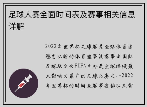 足球大赛全面时间表及赛事相关信息详解 足球大赛全面时间表及赛事相关信息详解